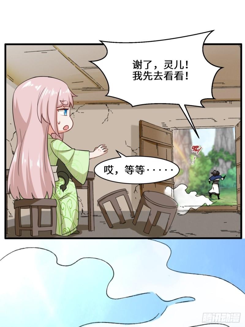 无尽吞噬漫画,59-千钧塔7图