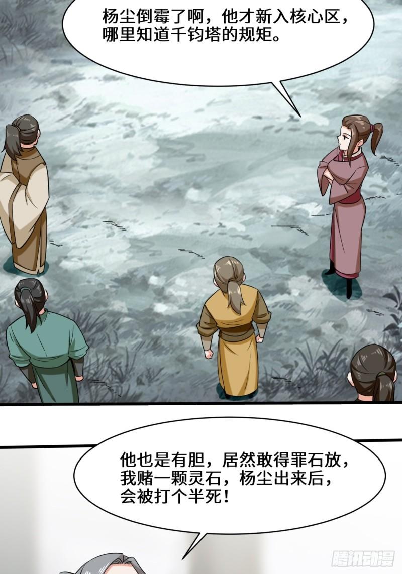 无尽吞噬漫画,59-千钧塔36图