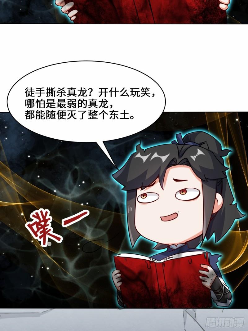 无尽吞噬漫画,60-太古魔龙战体12图