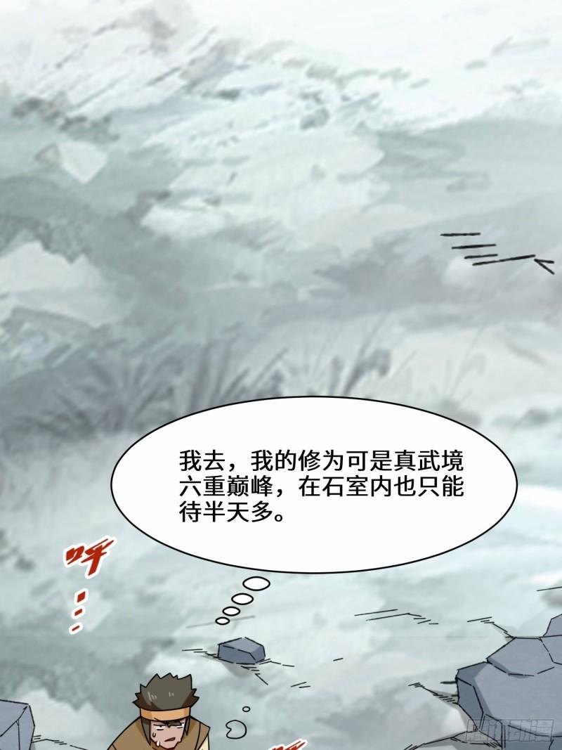 无尽吞噬漫画,60-太古魔龙战体24图