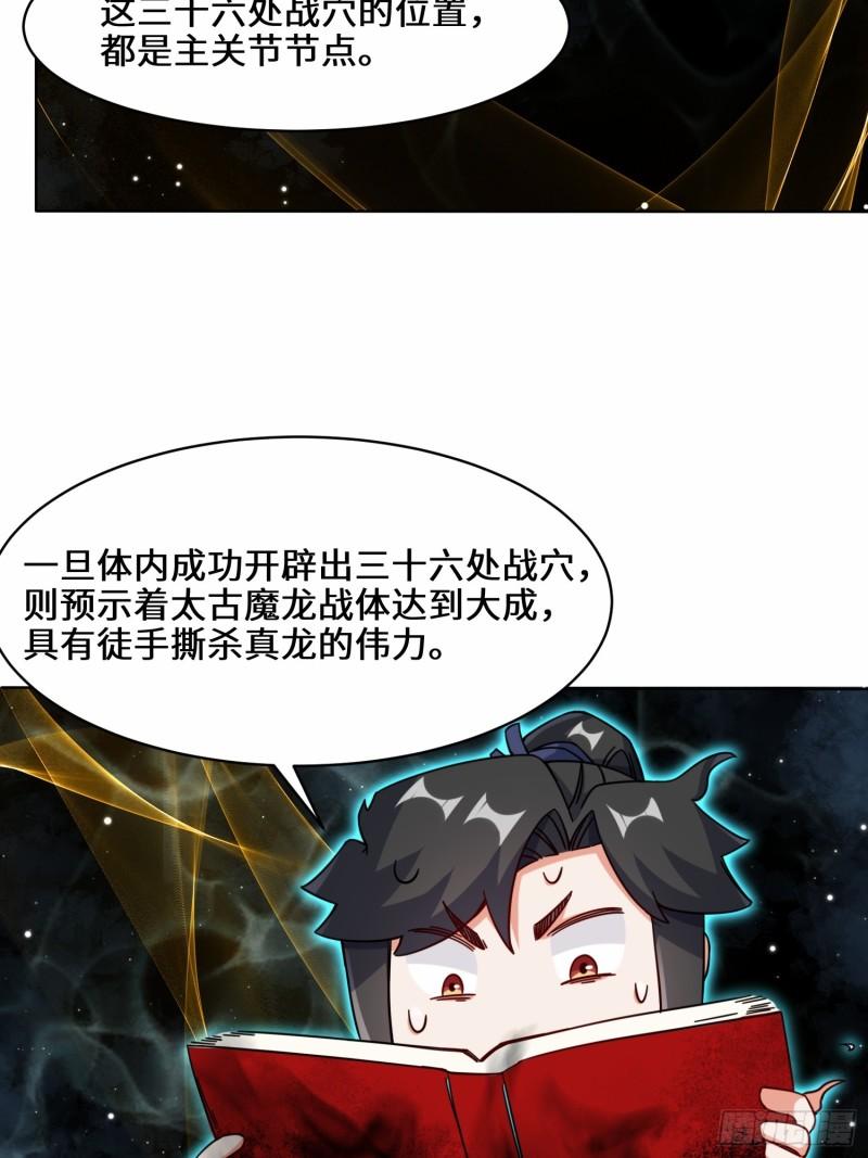 无尽吞噬漫画,60-太古魔龙战体11图