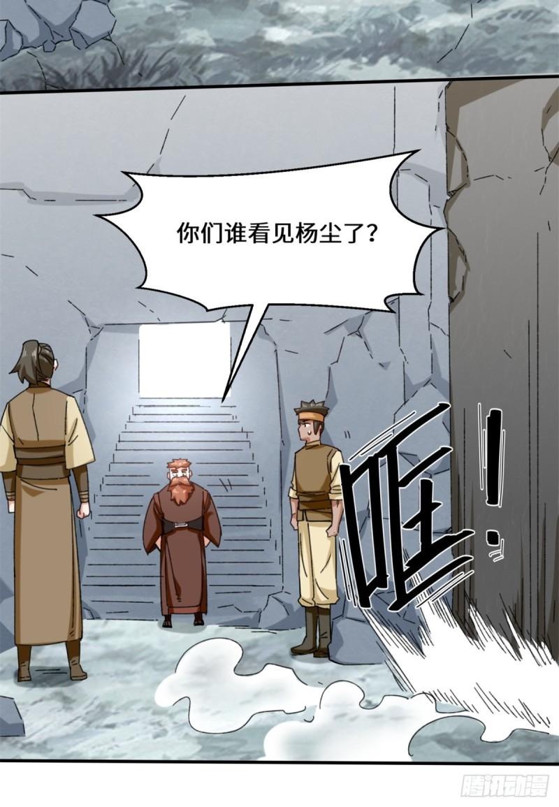 无尽吞噬漫画,61-开辟第二战穴29图