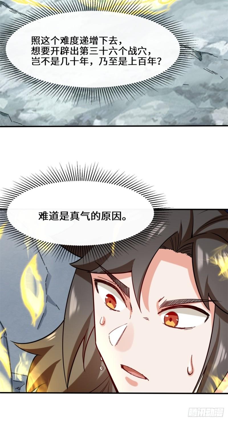 无尽吞噬漫画,61-开辟第二战穴41图