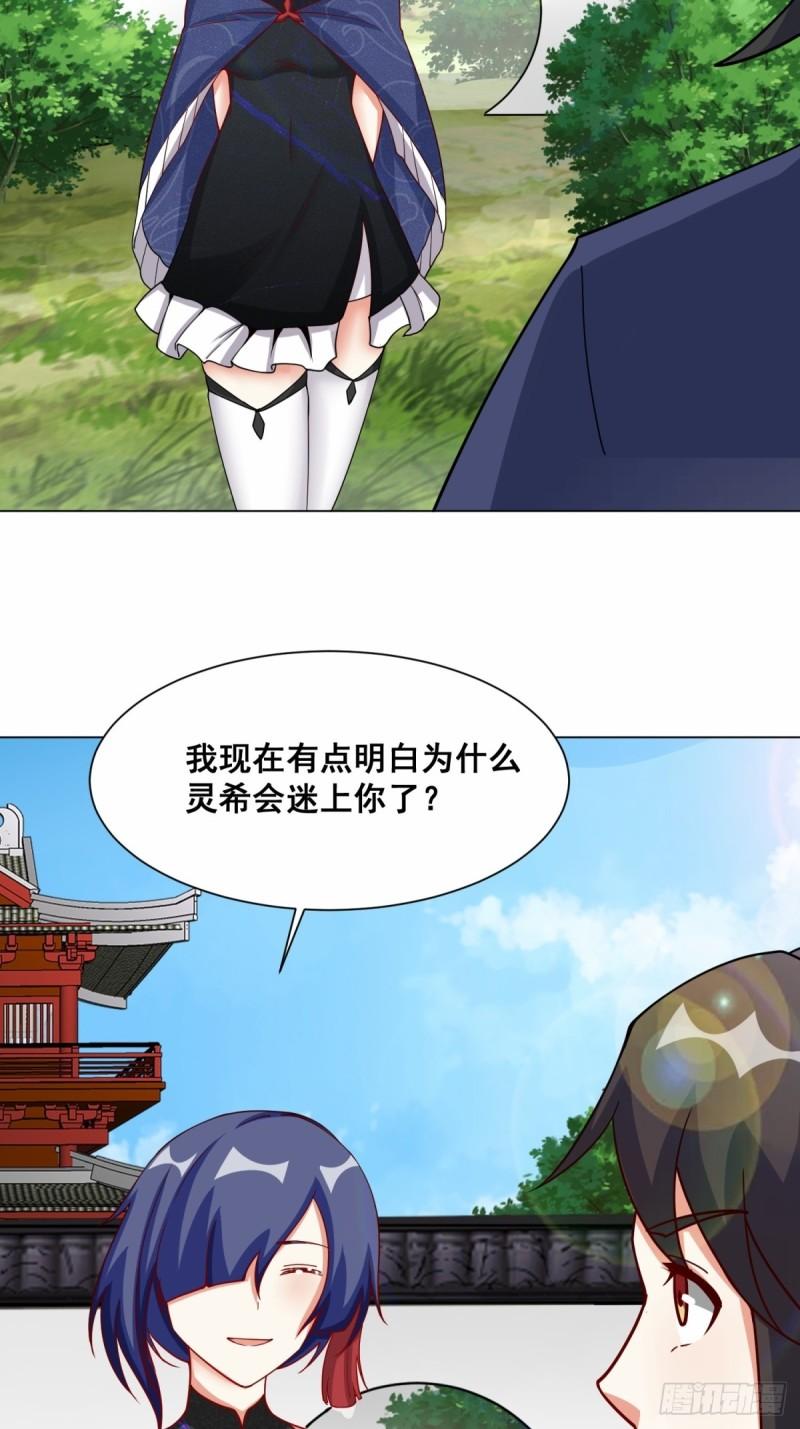 无尽吞噬漫画,62-又是个狐狸精41图