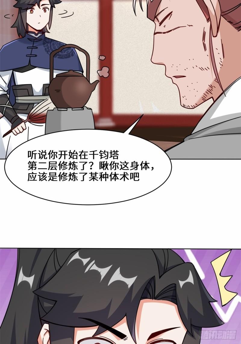 无尽吞噬漫画,63-联姻？！！！18图