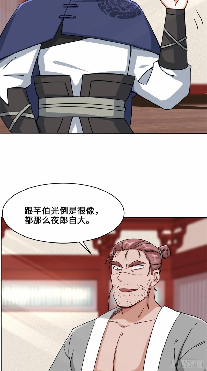 无尽吞噬漫画,63-联姻？！！！24图