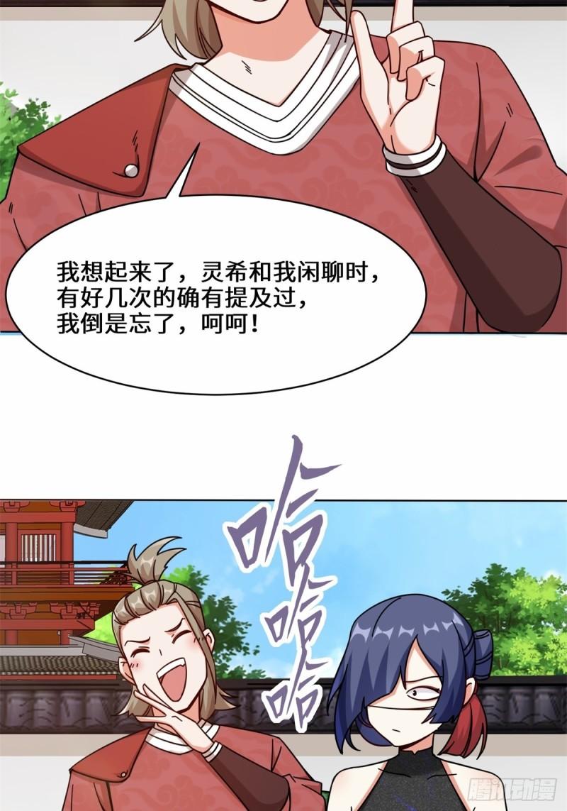 无尽吞噬漫画,63-联姻？！！！5图