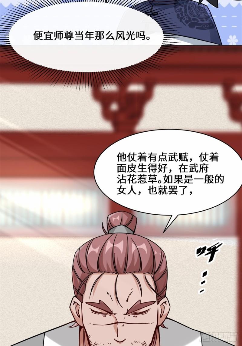 无尽吞噬漫画,63-联姻？！！！37图