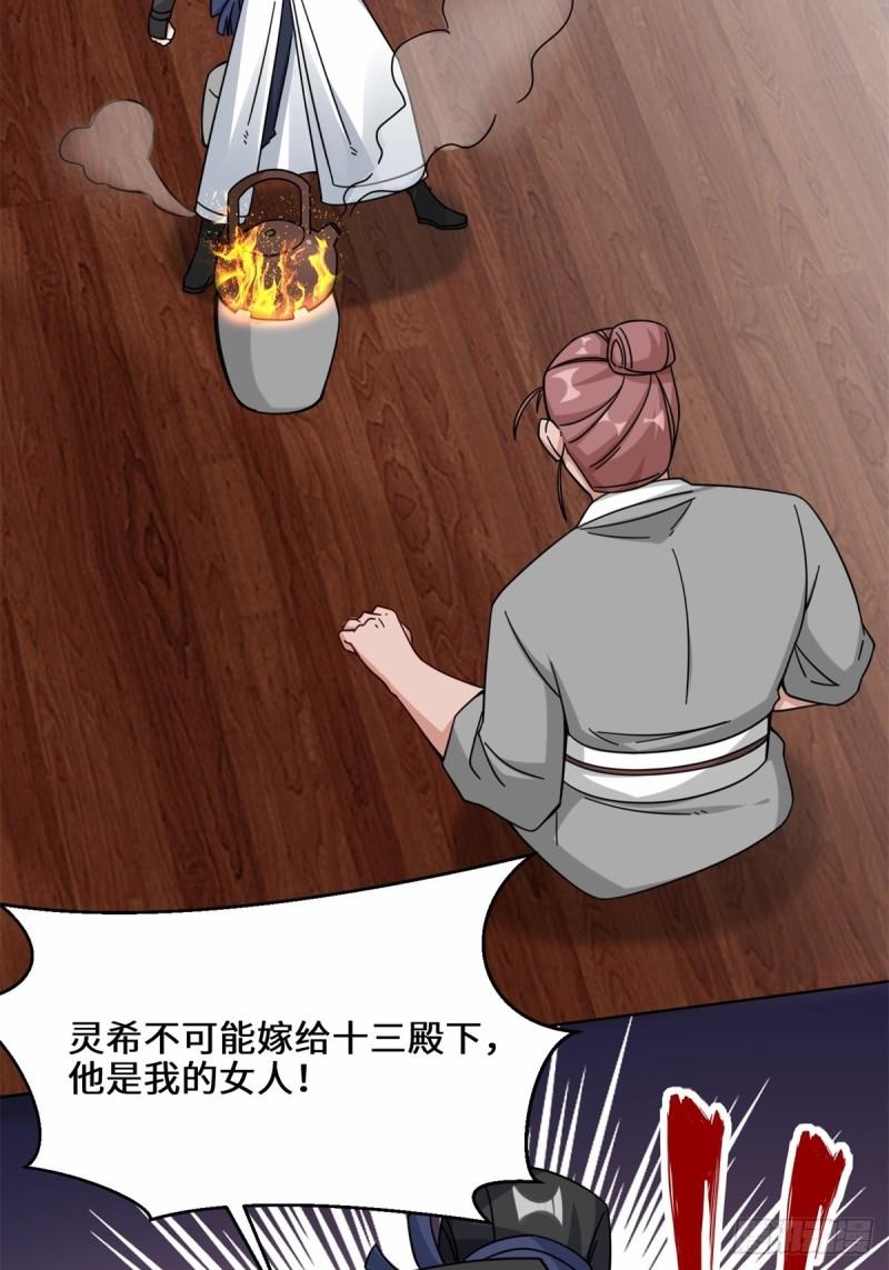 无尽吞噬漫画,63-联姻？！！！45图