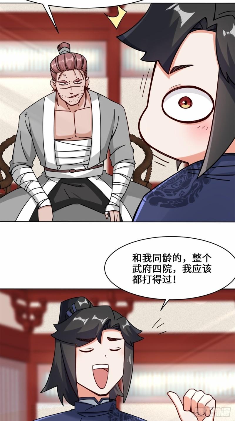 无尽吞噬漫画,63-联姻？！！！23图