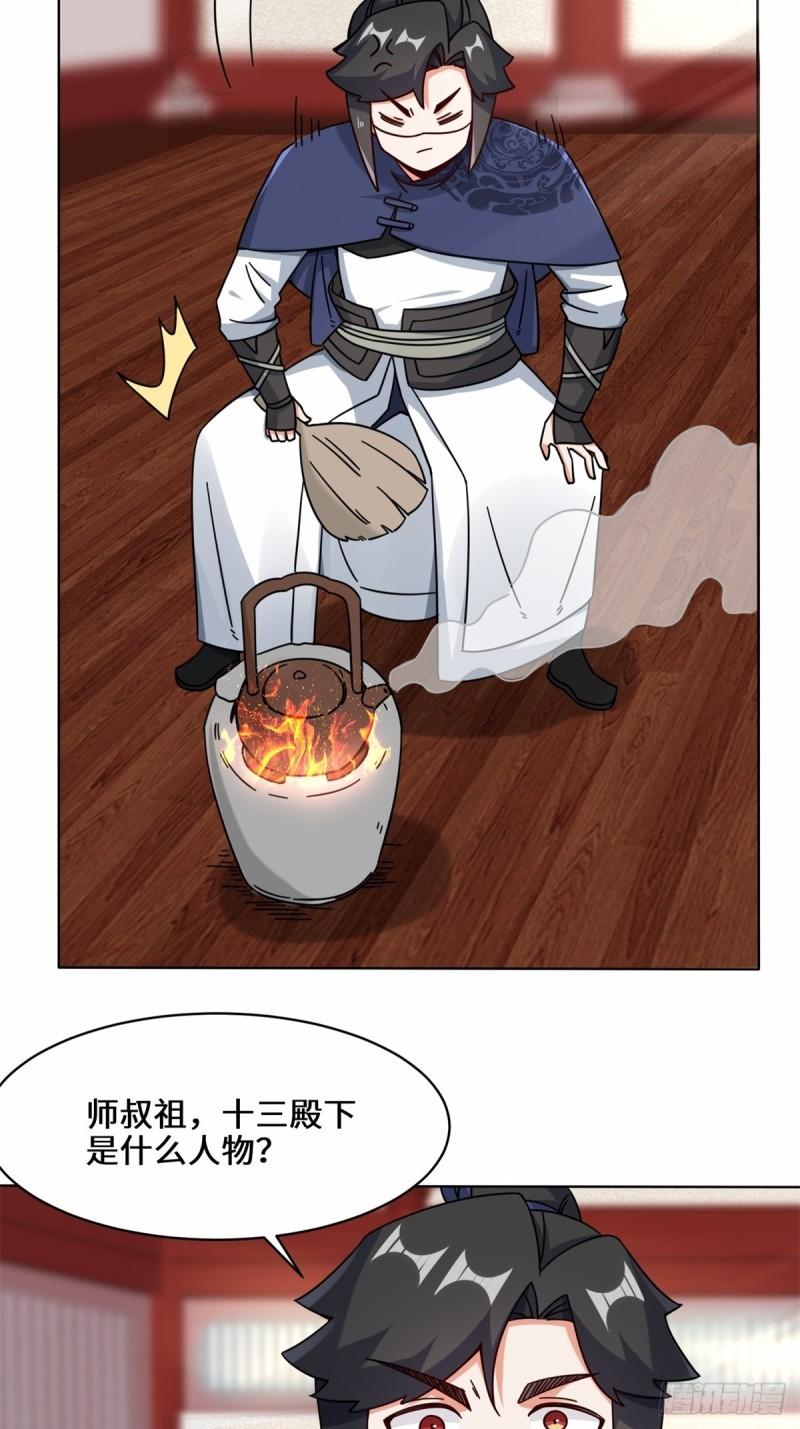 无尽吞噬漫画,63-联姻？！！！48图