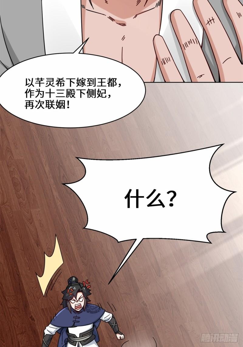 无尽吞噬漫画,63-联姻？！！！44图