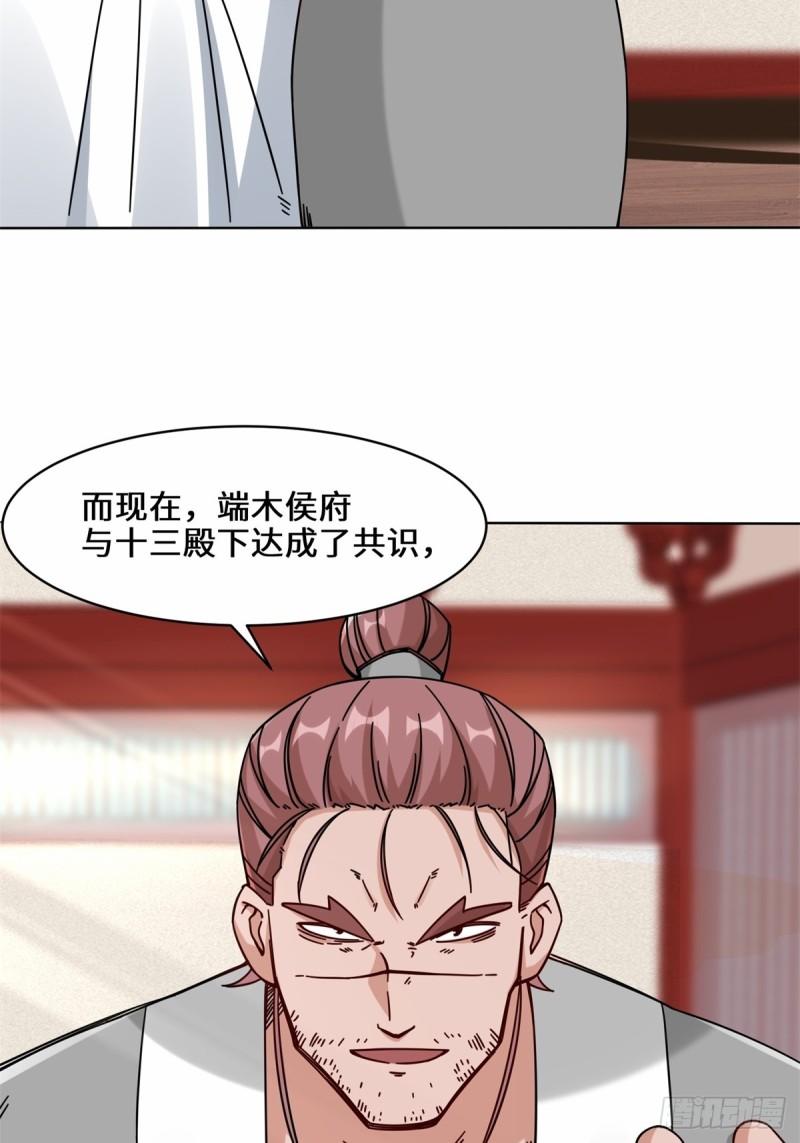 无尽吞噬漫画,63-联姻？！！！43图