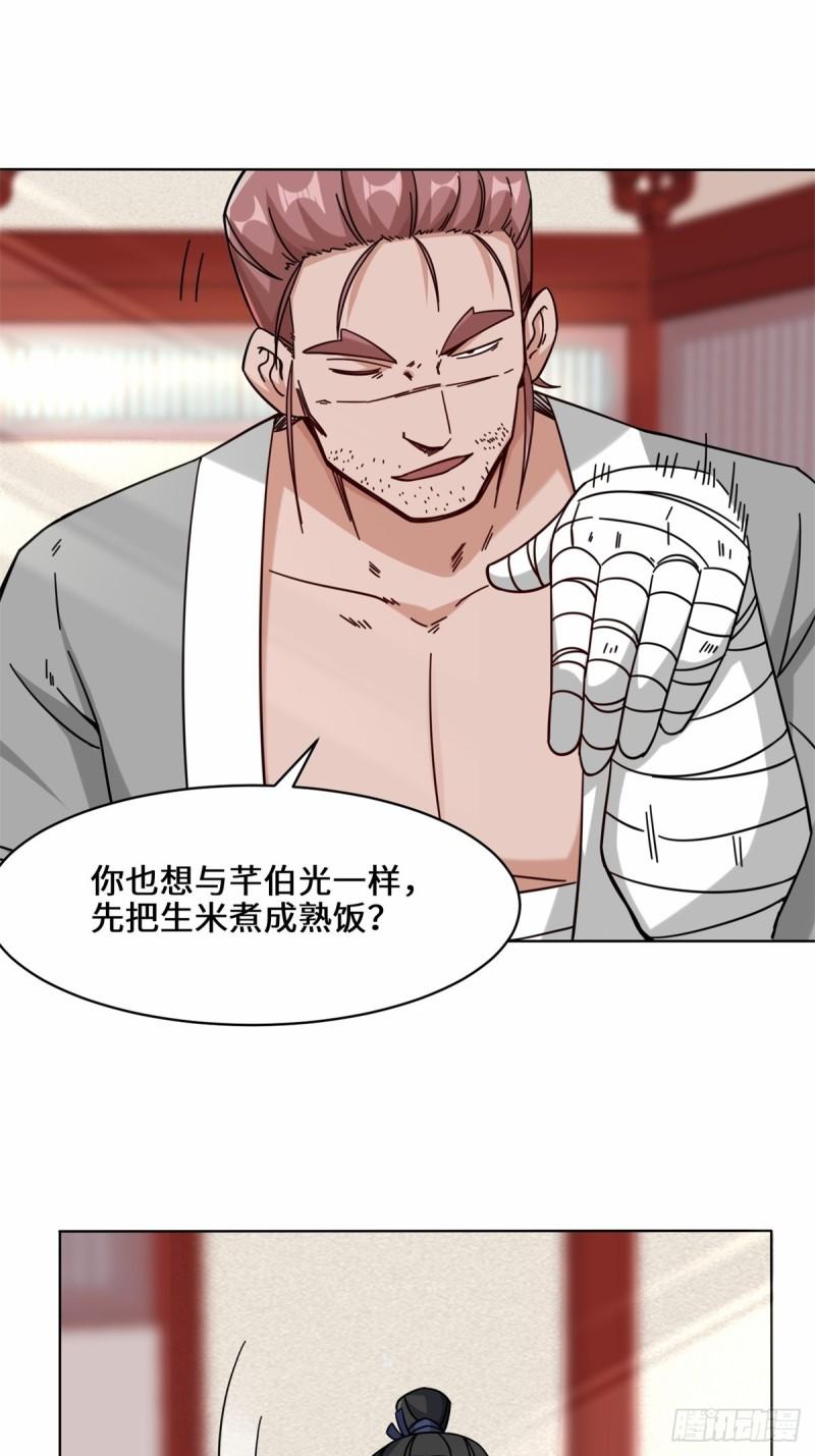 无尽吞噬漫画,63-联姻？！！！47图