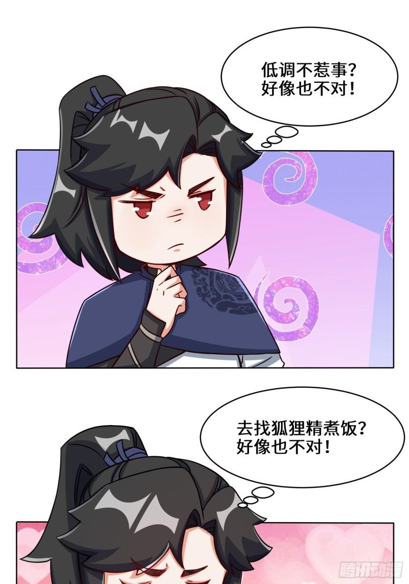 无尽吞噬漫画,64-计划·得到师祖支持22图