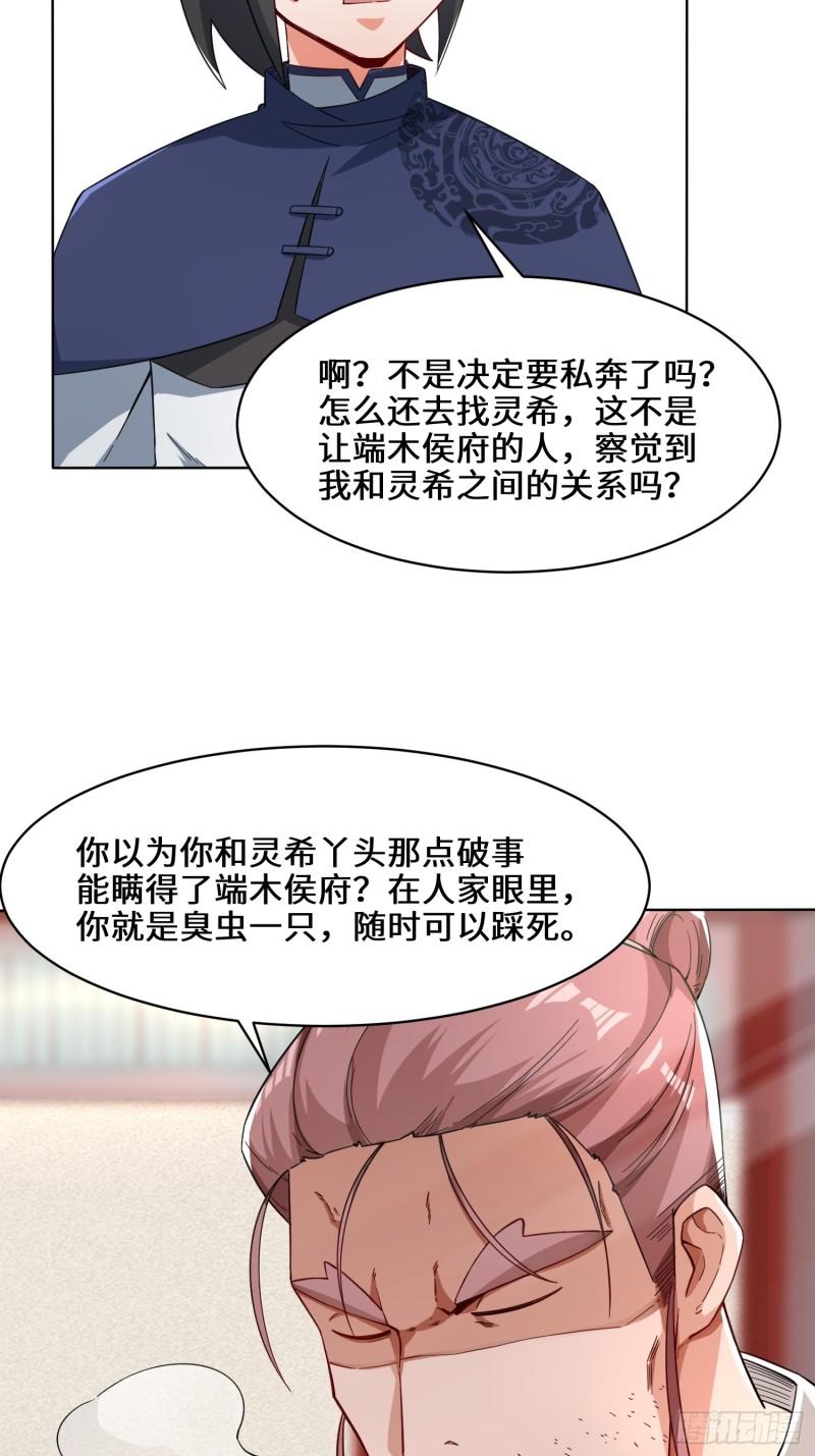 无尽吞噬漫画,64-计划·得到师祖支持30图