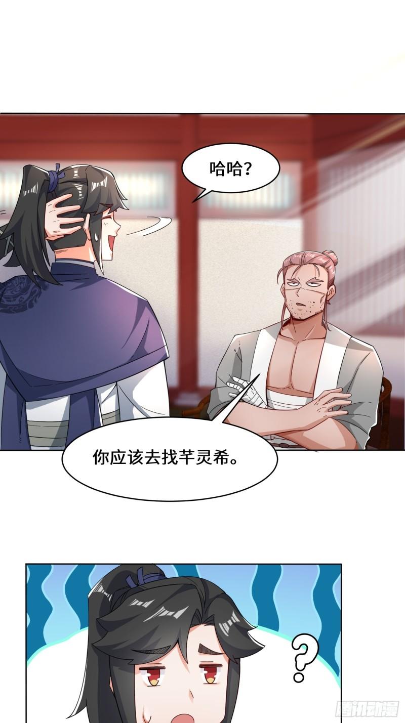 无尽吞噬漫画,64-计划·得到师祖支持29图