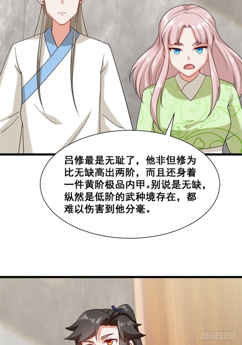 无尽吞噬漫画,75-灵希的命运20图