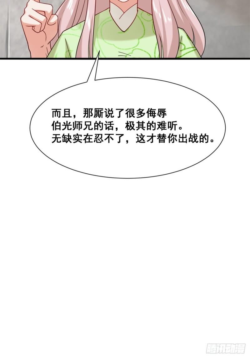 无尽吞噬漫画,75-灵希的命运15图