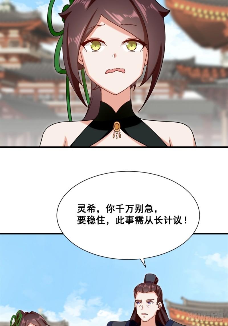 无尽吞噬漫画,75-灵希的命运39图