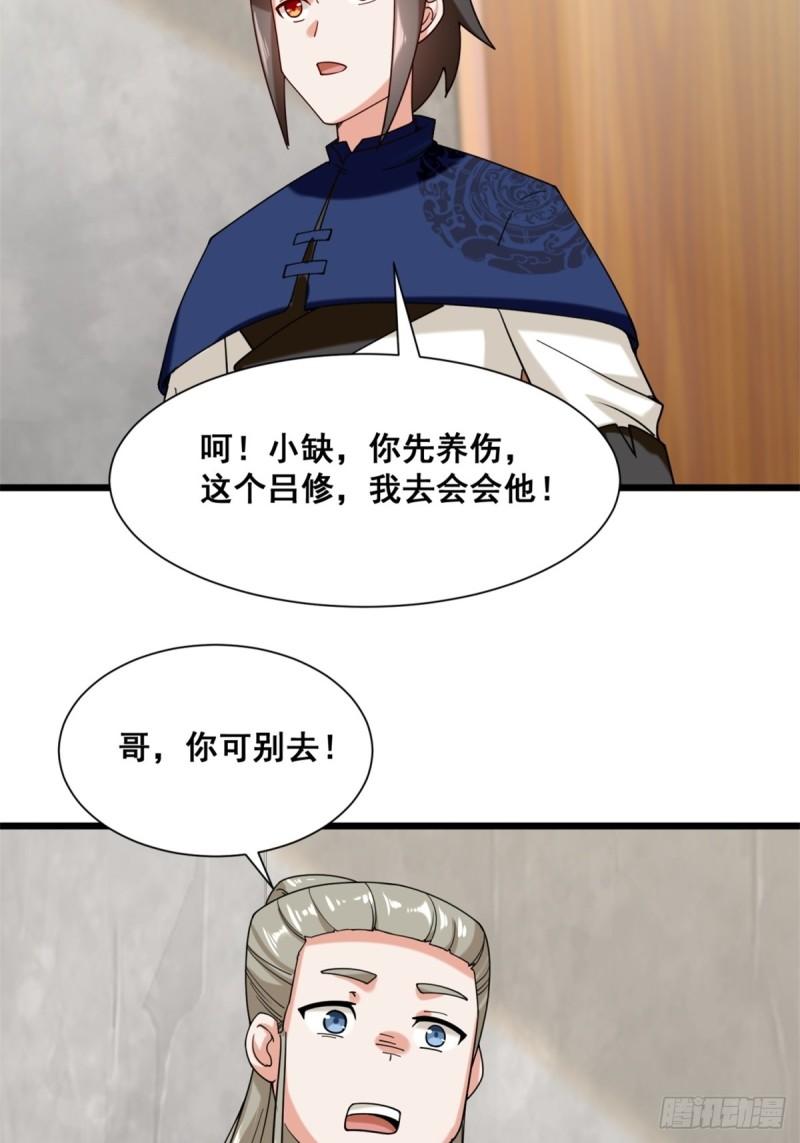 无尽吞噬漫画,75-灵希的命运21图