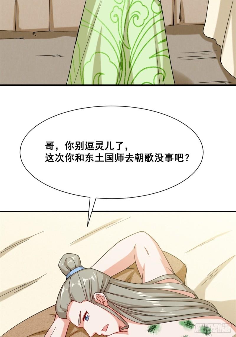 无尽吞噬漫画,75-灵希的命运11图