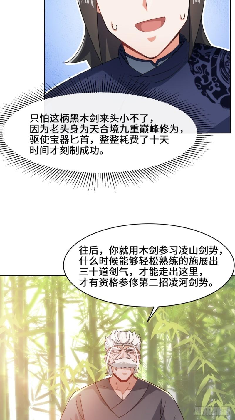 无尽吞噬漫画,77-凌山剑势45图