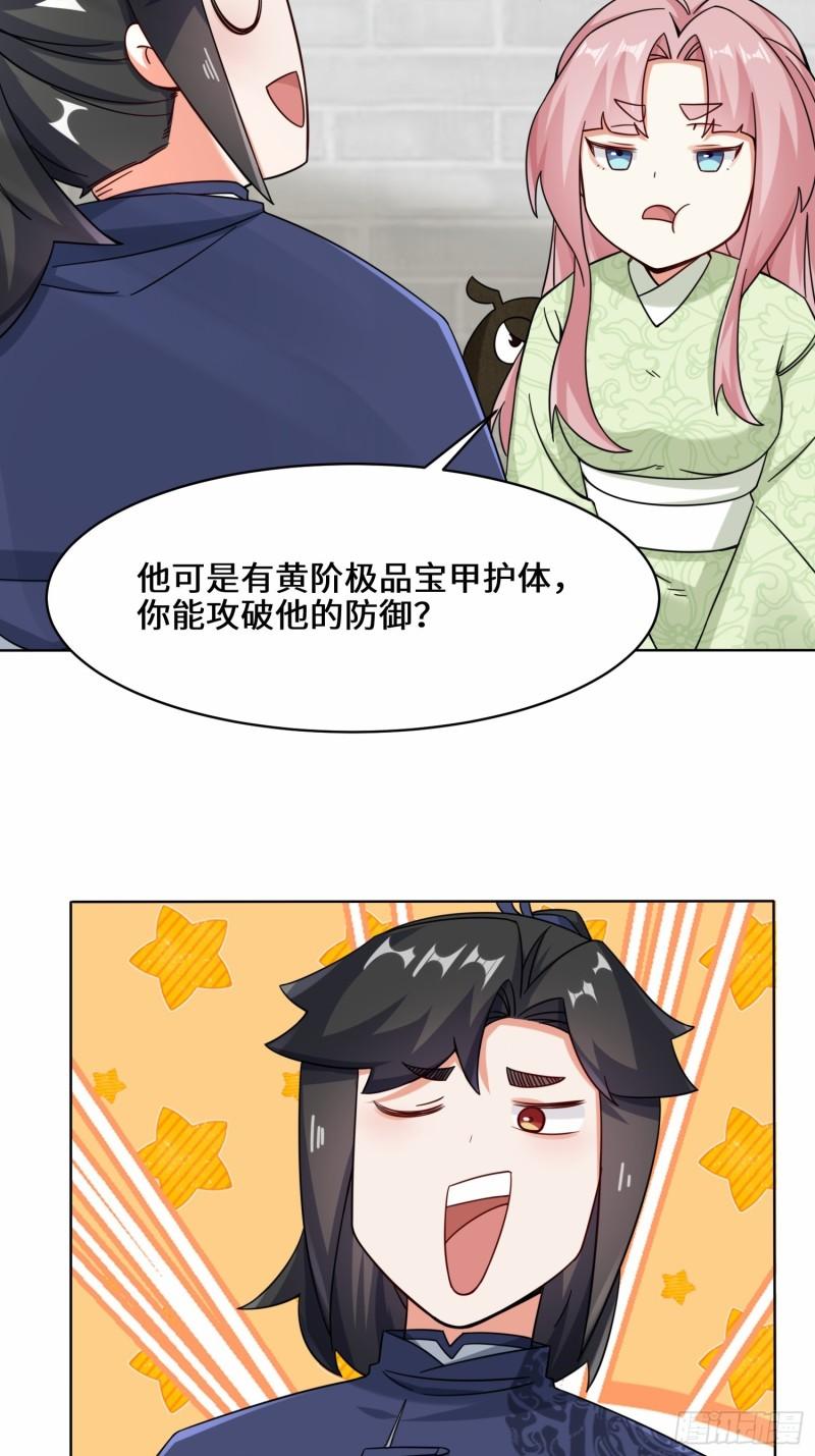 无尽吞噬第二季一口气看完漫画,78-参悟噬天第一剑31图