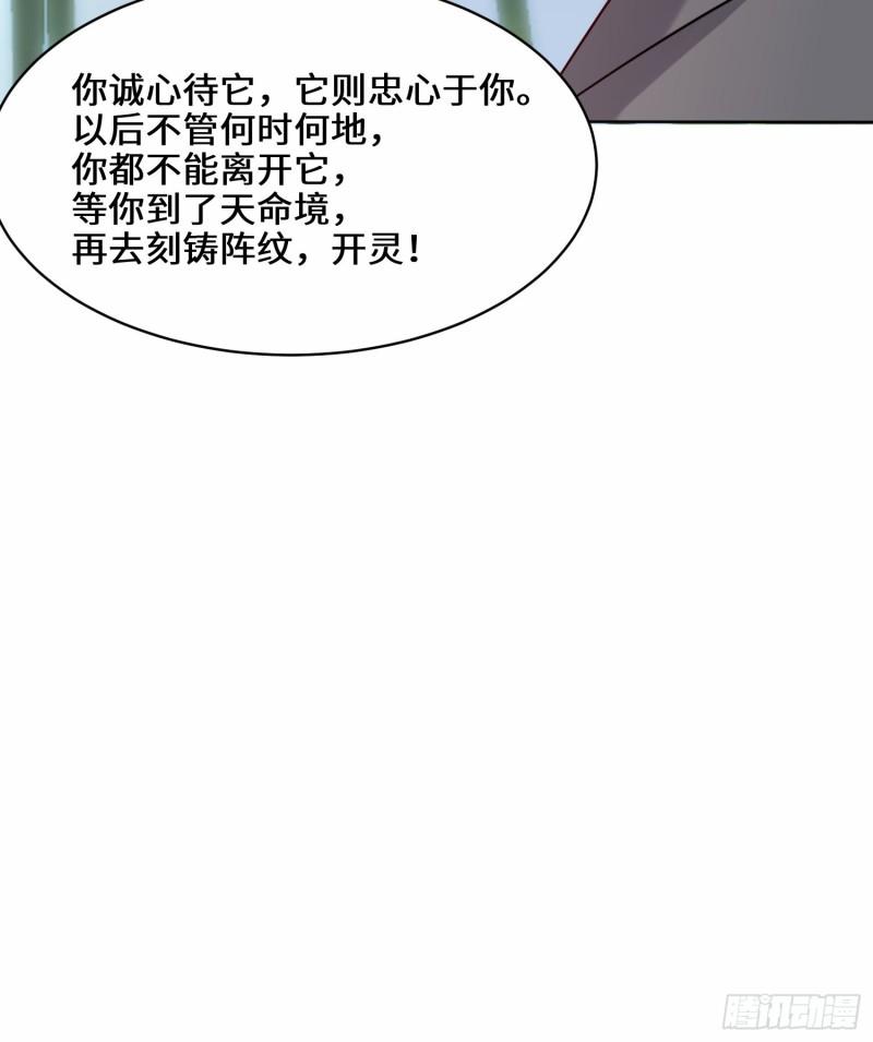 无尽吞噬第二季一口气看完漫画,78-参悟噬天第一剑15图