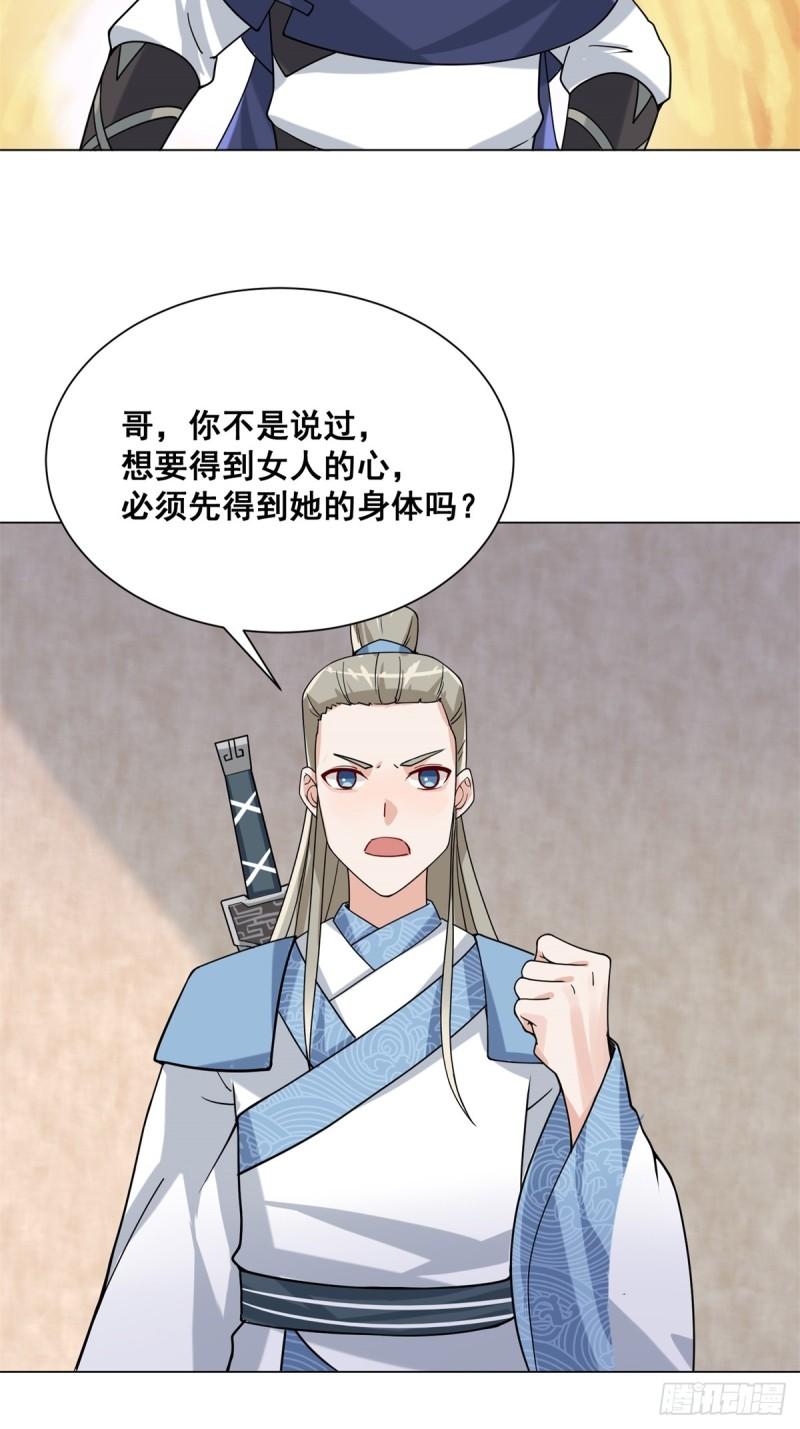 无尽吞噬漫画,79-领悟剑意6图