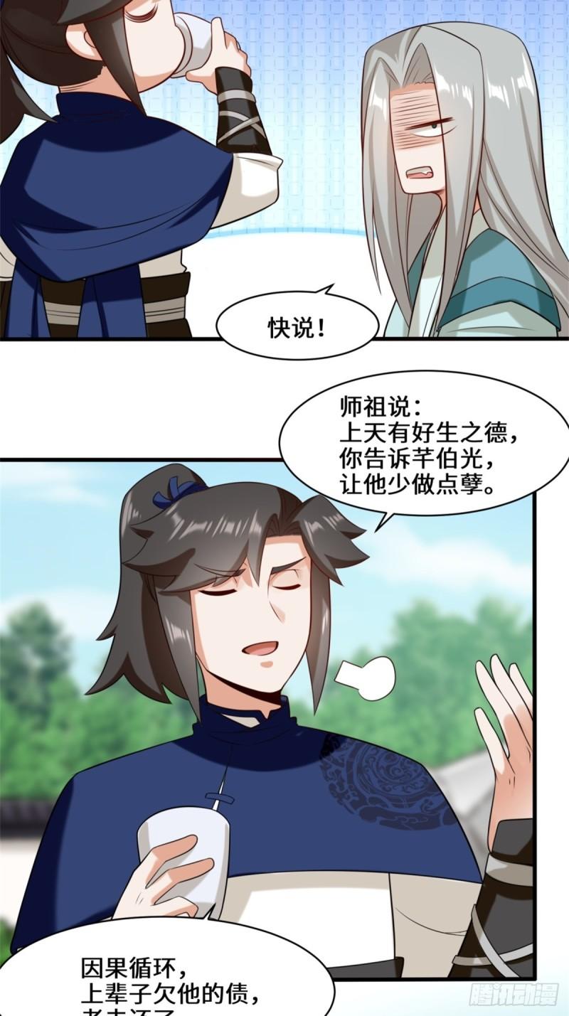 无尽吞噬漫画,81-影遁武意4图