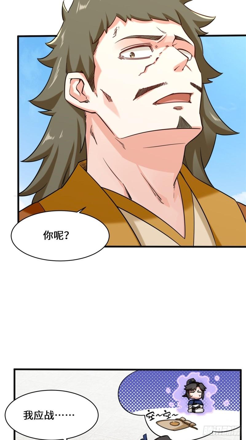 无尽吞噬漫画,83-陪你耍耍23图