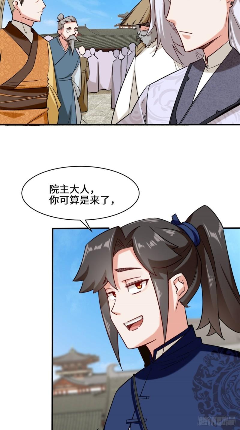 无尽吞噬漫画,83-陪你耍耍15图