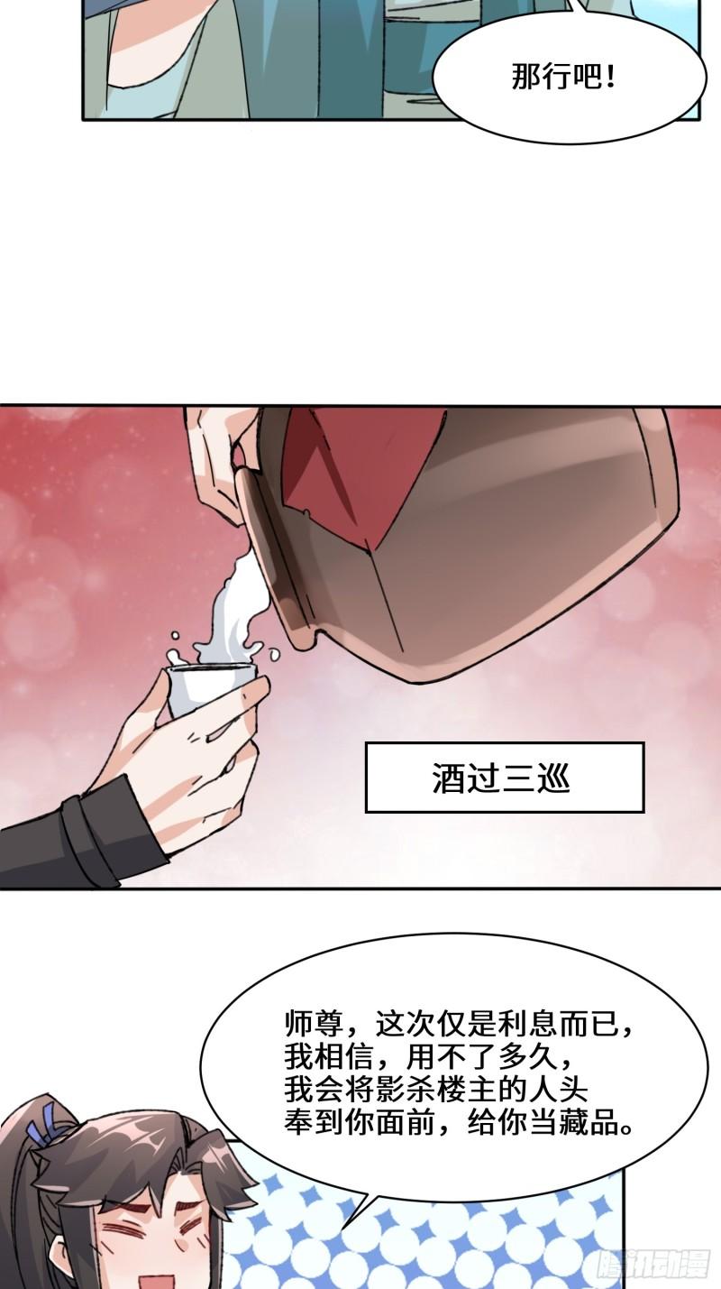 无尽吞噬漫画,85-春风得意29图