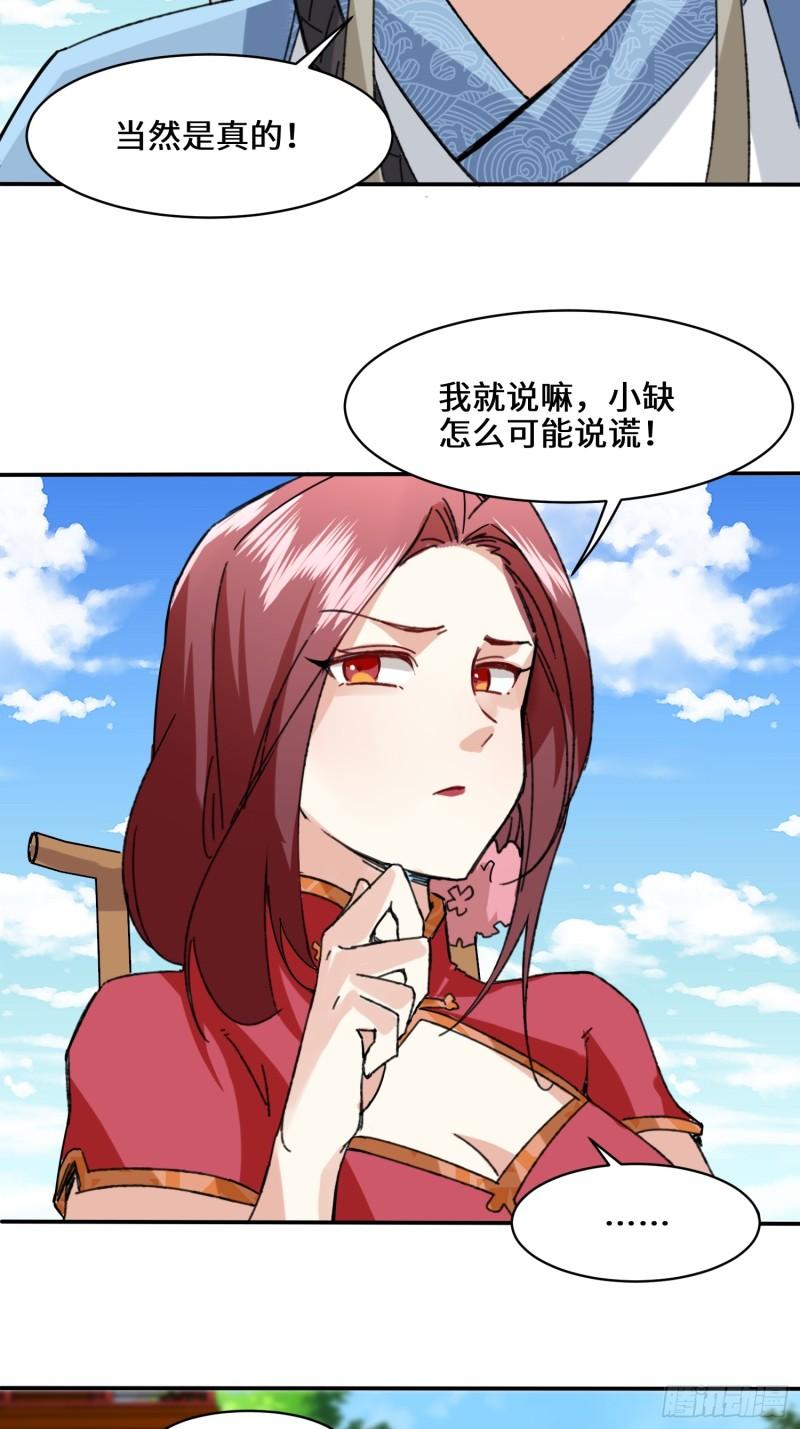 无尽吞噬漫画,85-春风得意39图