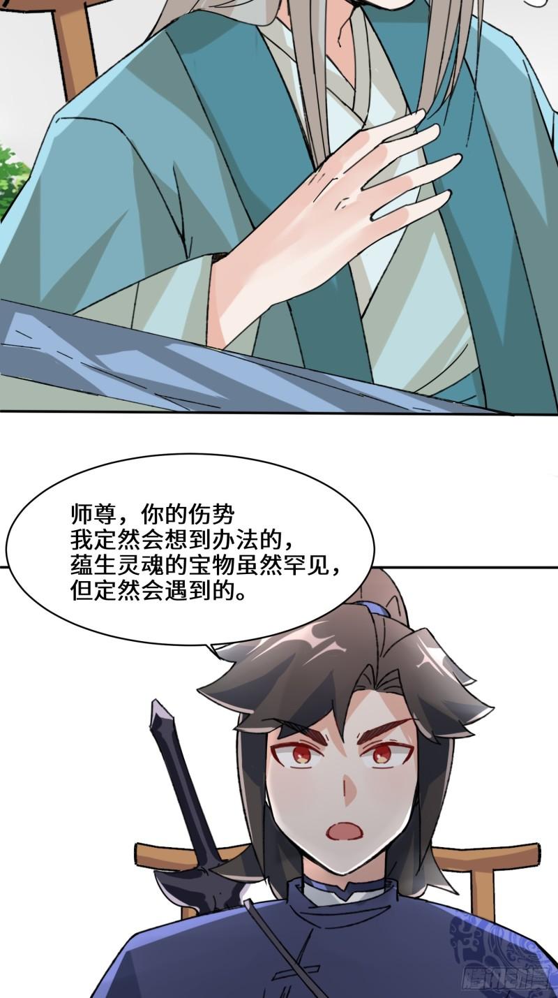 无尽吞噬漫画,85-春风得意27图