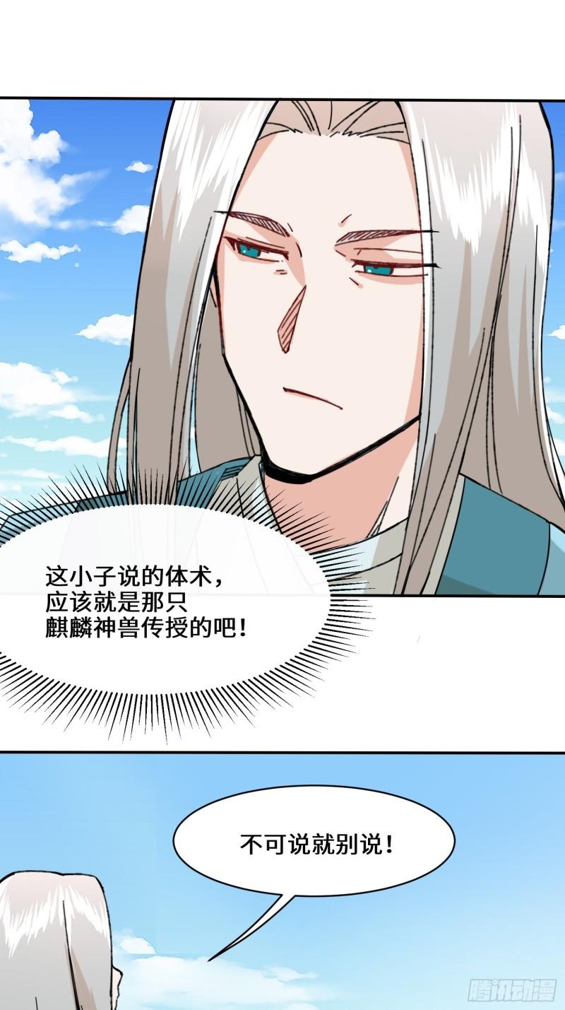 无尽吞噬漫画,85-春风得意43图