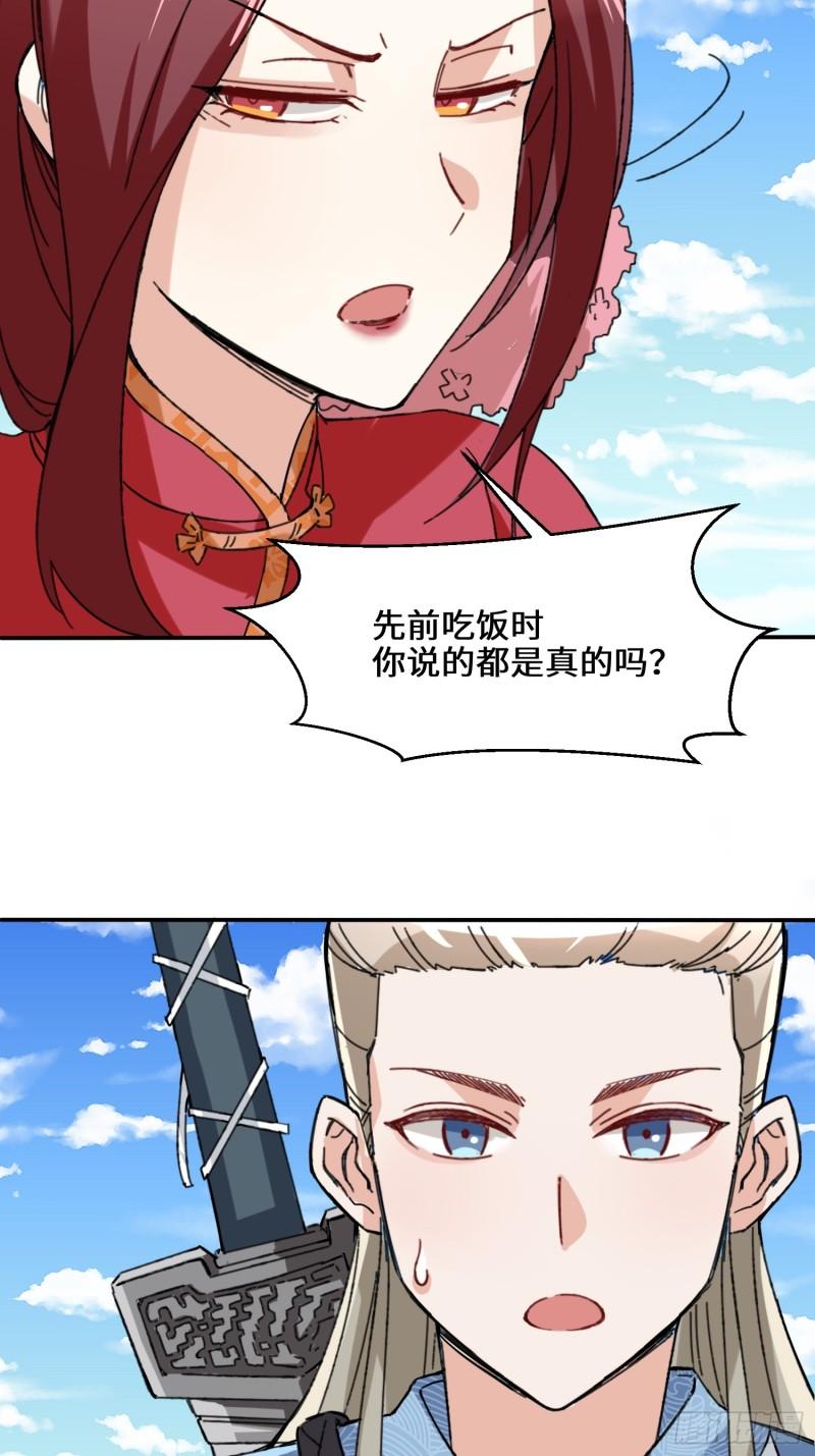 无尽吞噬漫画,85-春风得意38图