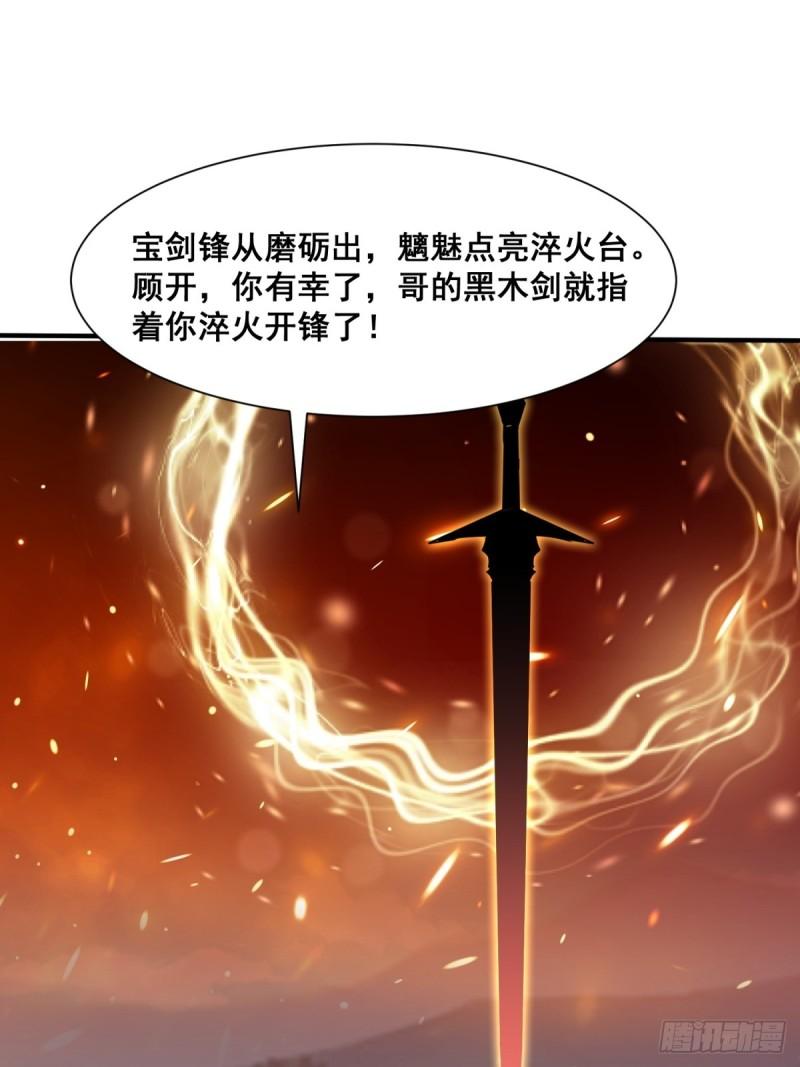 无尽吞噬漫画,88-淬火开锋29图