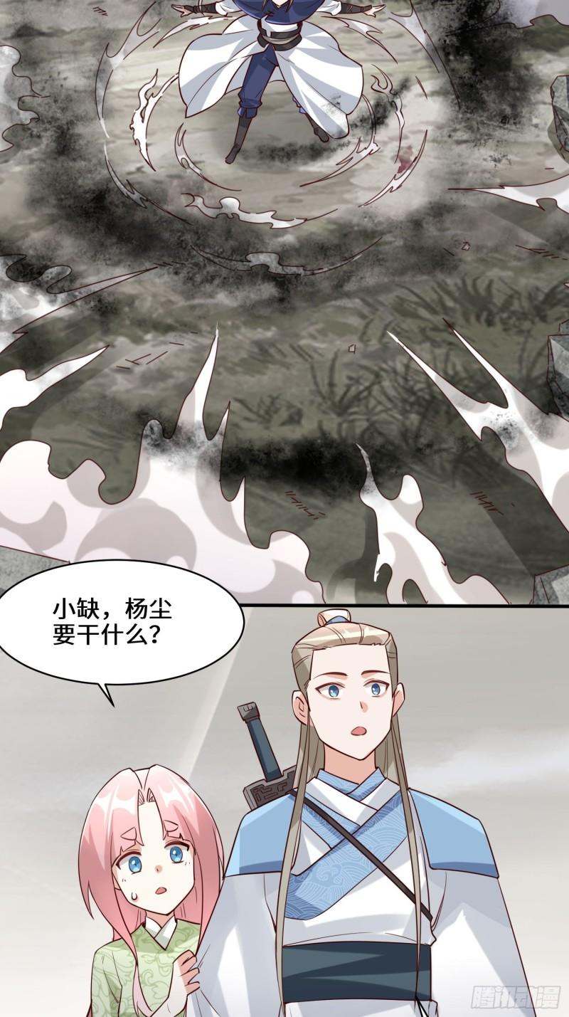 无尽吞噬漫画,89-我想吃掉它！20图