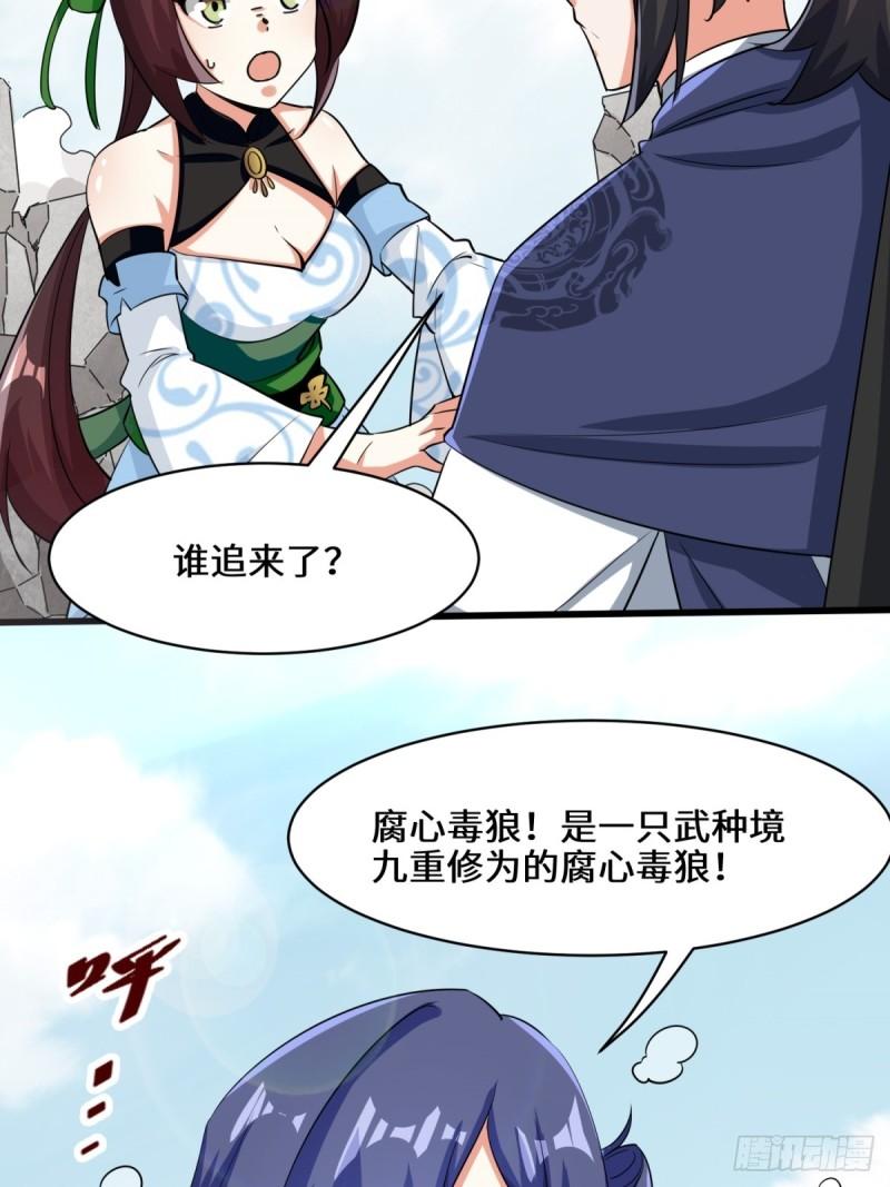 无尽吞噬漫画,92-腐心毒狼38图