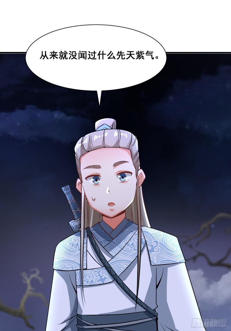 无尽吞噬126集全漫画,93-先天紫气54图