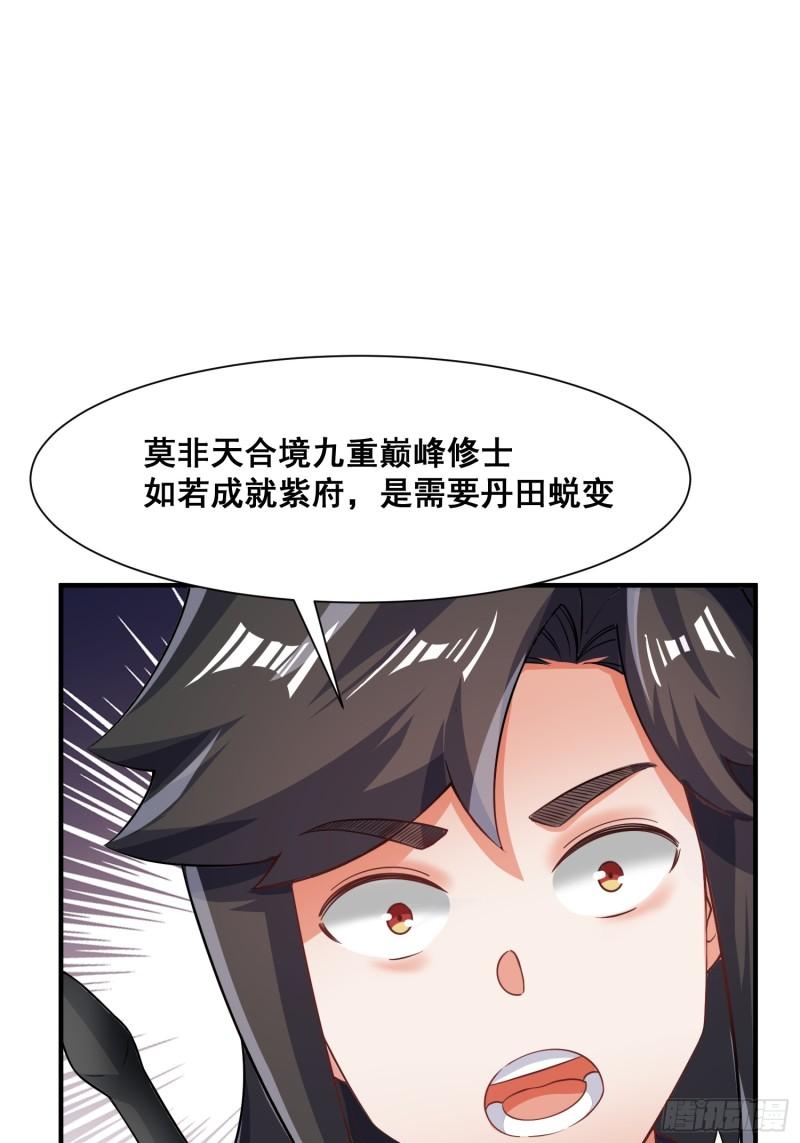 无尽吞噬漫画,93-先天紫气49图