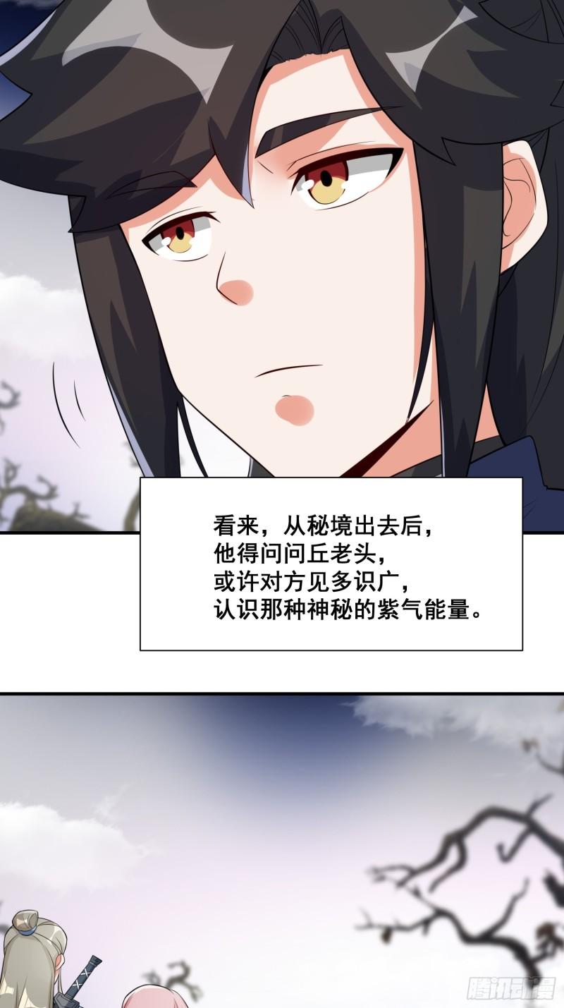 无尽吞噬漫画,93-先天紫气29图