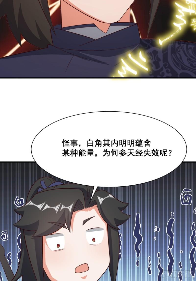 无尽吞噬漫画,93-先天紫气13图