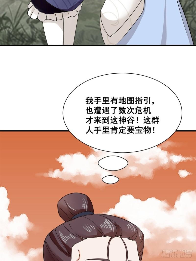 无尽吞噬漫画,94-大麻烦45图