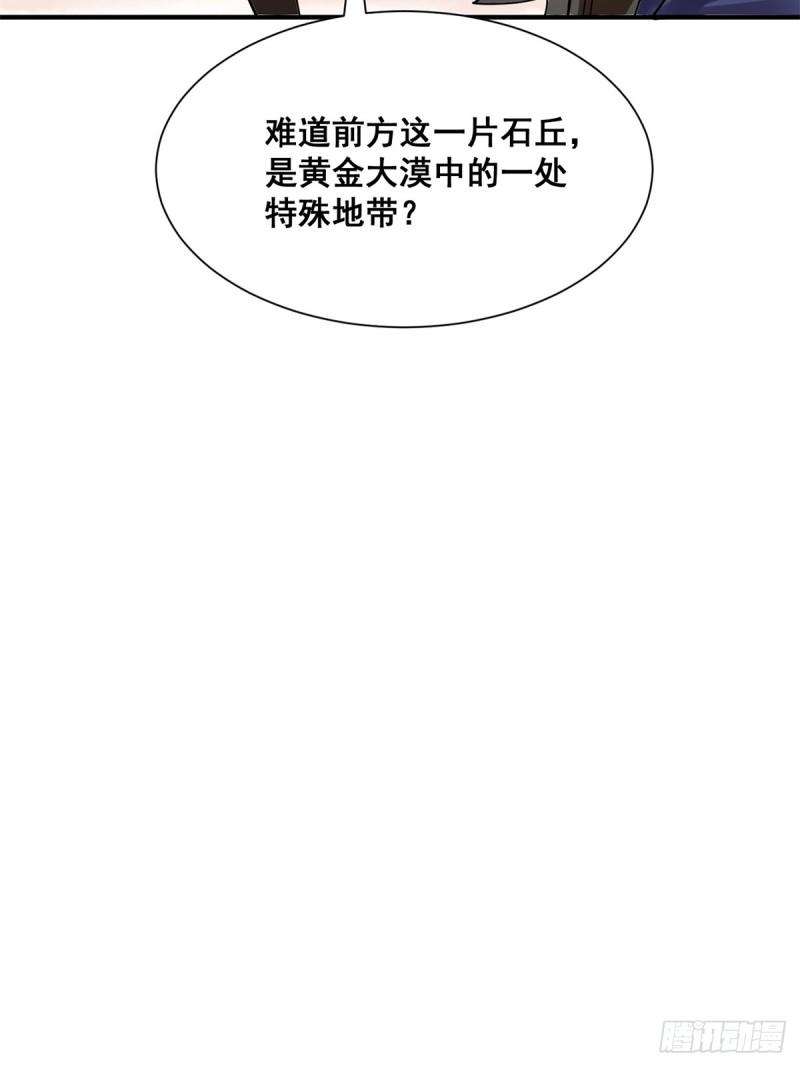 无尽吞噬漫画,94-大麻烦30图