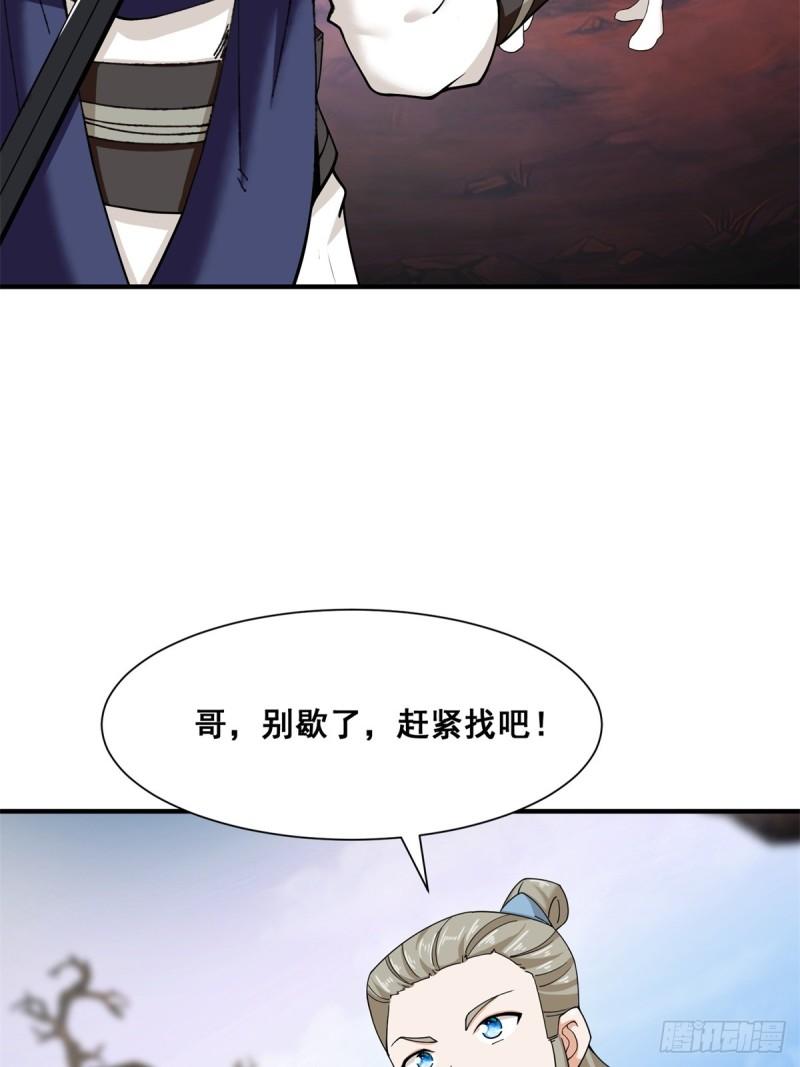 无尽吞噬漫画,94-大麻烦9图