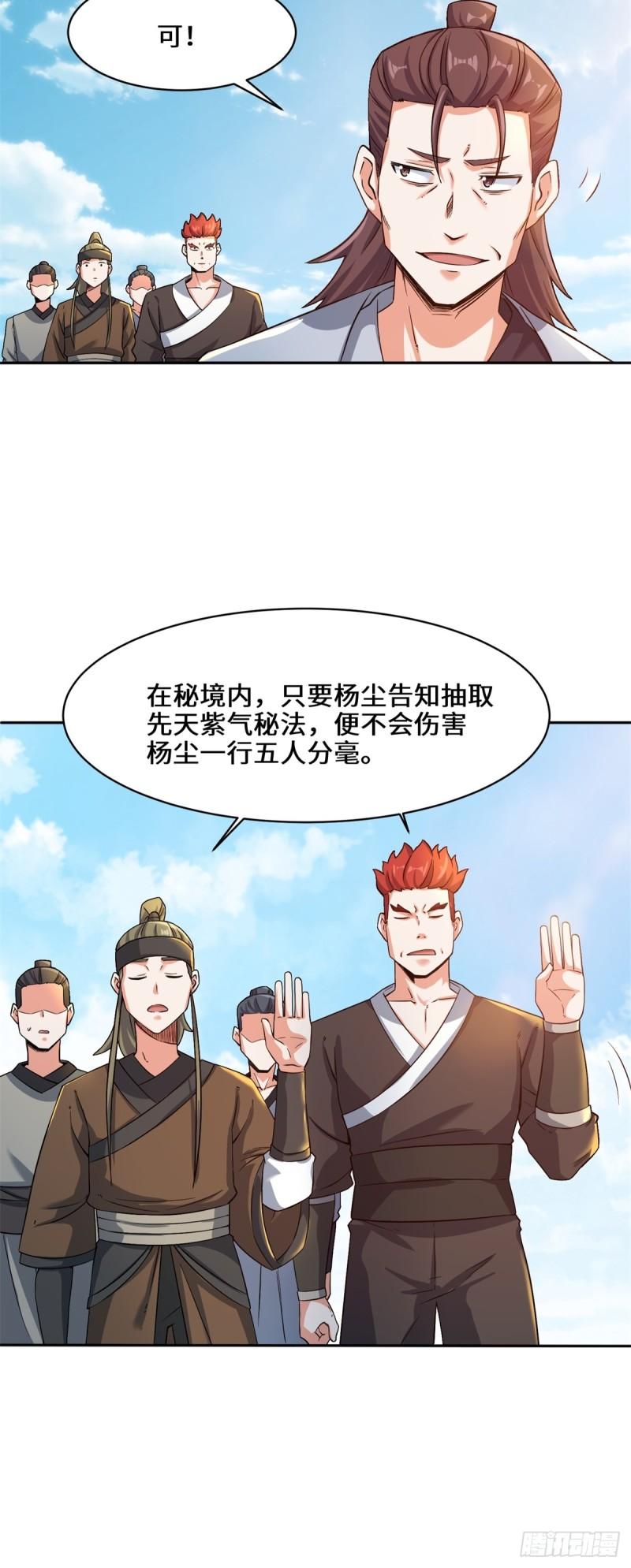 无尽吞噬漫画,95-黄金神殿13图