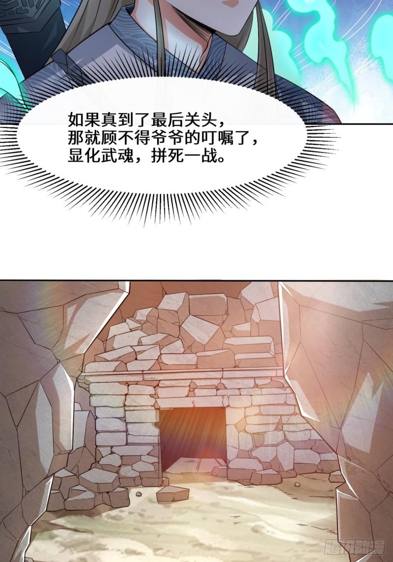 无尽吞噬漫画,95-黄金神殿23图